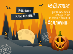Кошелёк или жизнь?