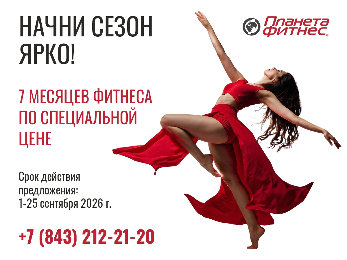 Начни сезон ярко!