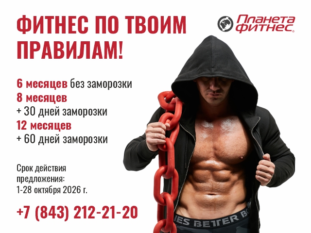 Фитнес по твоим правилам!