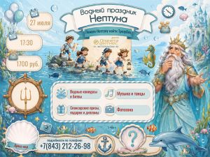 Водный праздник Нептуна