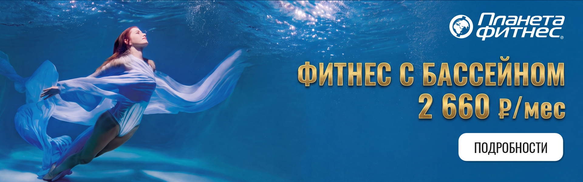Фитнес с бассейном: две стихии в одном месте